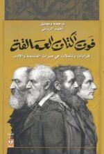 صورة فوق أكتاف العمالقة - أحمد الزناتي