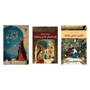 أغلفة جميع كتب باقة حكايات تستحق وقتك، 3 كتب