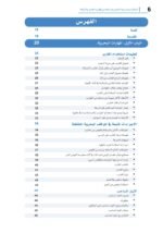 محتويات كتاب البحار - عبد الله خالد الوزان — الصفحة 1 من 12