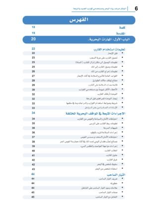 محتويات كتاب البحار - عبد الله خالد الوزان — الصفحة 1 من 12
