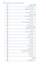 محتويات كتاب البحار - عبد الله خالد الوزان — الصفحة 2 من 12