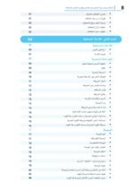 محتويات كتاب البحار - عبد الله خالد الوزان — الصفحة 3 من 12
