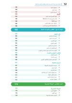 محتويات كتاب البحار - عبد الله خالد الوزان — الصفحة 7 من 12