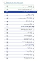 محتويات كتاب البحار - عبد الله خالد الوزان — الصفحة 8 من 12