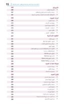 محتويات كتاب البحار - عبد الله خالد الوزان — الصفحة 10 من 12