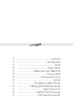 محتويات كتاب شهوة المال - كنان القرحالي — الصفحة 1 من 3