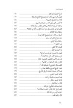 محتويات كتاب شهوة المال - كنان القرحالي — الصفحة 2 من 3