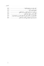 محتويات كتاب شهوة المال - كنان القرحالي — الصفحة 3 من 3