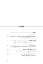 محتويات كتاب خلاصات التسويق - فريق البحث — الصفحة 1 من 3