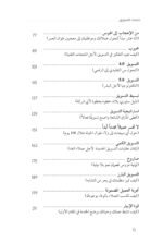 محتويات كتاب خلاصات التسويق - فريق البحث — الصفحة 2 من 3