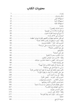 محتويات كتاب عزاءات القراءة - نعيم الفارسي — الصفحة 1 من 1