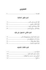 محتويات كتاب أنت كاتب - جيف غوينز — الصفحة 1 من 1
