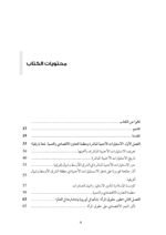 محتويات كتاب تداعيات الاستثمار الأجنبي المباشر ( حقوق المرأة ومناطق ما بعد النزاع ) - د. نورة شعيبي — الصفحة 1 من 3