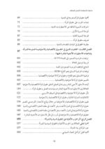 محتويات كتاب تداعيات الاستثمار الأجنبي المباشر ( حقوق المرأة ومناطق ما بعد النزاع ) - د. نورة شعيبي — الصفحة 2 من 3