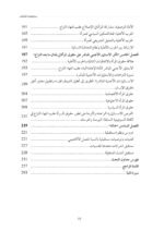 محتويات كتاب تداعيات الاستثمار الأجنبي المباشر ( حقوق المرأة ومناطق ما بعد النزاع ) - د. نورة شعيبي — الصفحة 3 من 3