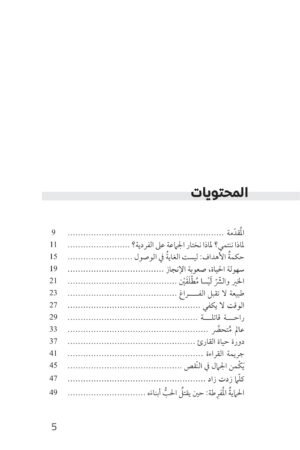 محتويات كتاب لا تقرأ ( مدخل إلي أفكار غير مألوفة عن الحياة والناس ) - عمر الماجد — الصفحة 1 من 3