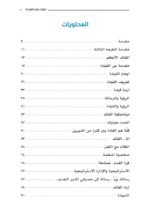 محتويات كتاب نظرات في القيادة - د. بدر محمد الزيد الطريجي — الصفحة 1 من 2
