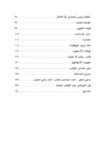 محتويات كتاب نظرات في القيادة - د. بدر محمد الزيد الطريجي — الصفحة 2 من 2