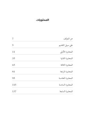 محتويات كتاب ما رأيك يا سيد دو بوتون — الصفحة 1 من 1