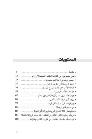 محتويات كتاب مصنوعون من كلمات - متعب فهد الشمري — الصفحة 1 من 2