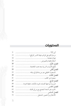 محتويات كتاب الفتاة والروبوت - زكريا إفيلوغلو — الصفحة 1 من 2