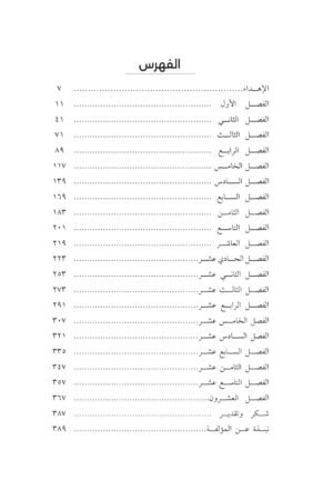 محتويات كتاب صباح الخير يا منتصف الليل - ليلي بروكس - دالتون — الصفحة 1 من 1