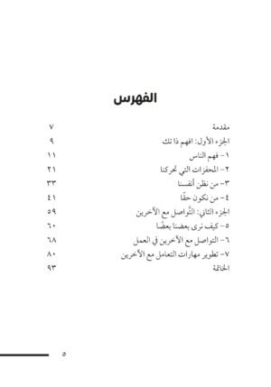 محتويات كتاب أن تجد نفسك
