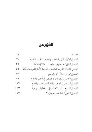 محتويات كتاب أبناء اقوياء نفسياً - د. مصطفي ابو سعد — الصفحة 1 من 1