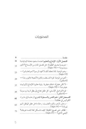 محتويات كتاب افكار تستحق الانتشار - د. ساجد العبدلي — الصفحة 1 من 3