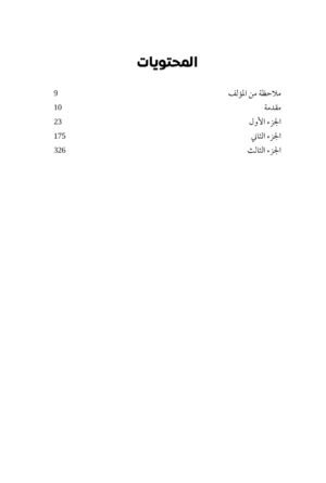 محتويات كتاب ليس عليك أن تكون مجنونا لتعمل هنا