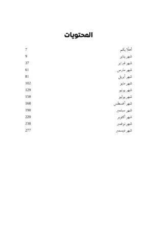 محتويات كتاب فواتير المكتبة - عام في حياة بائع كتب - كيتي كلايم — الصفحة 1 من 1