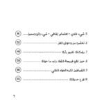 محتويات كتاب لا تتوقف - أوستين كليون — الصفحة 2 من 2