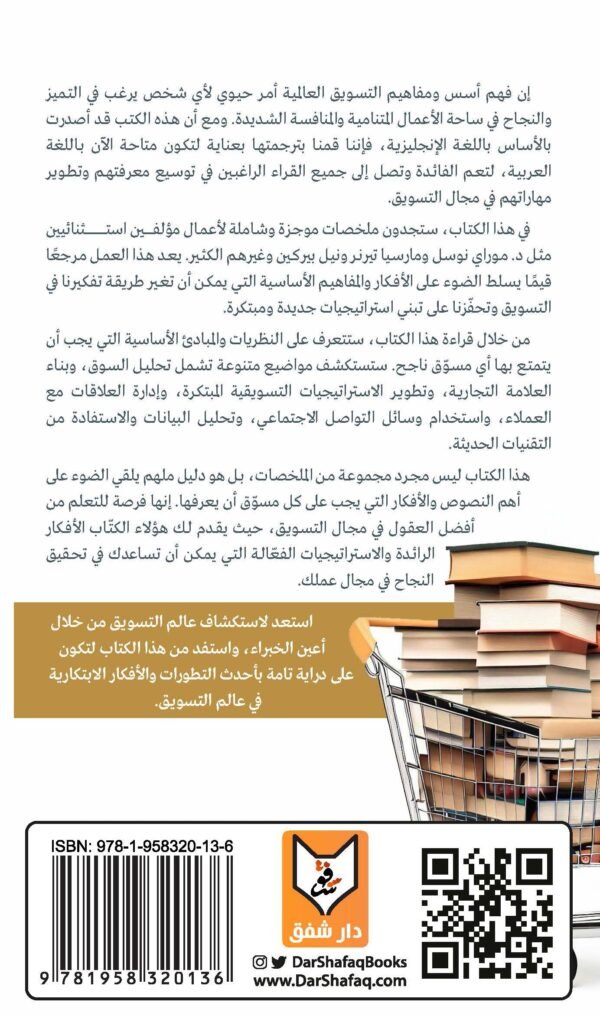 خلاصات التسويق - فريق البحث