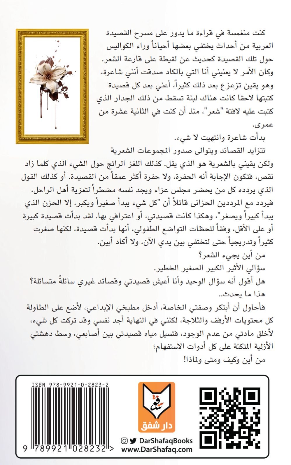 جنة النوتيلا ( يوميات تحت سماء الشعر ) - سعدية مفرح