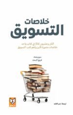 خلاصات التسويق - فريق البحث