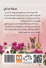 مدونة جدتي  - باسمة الوزان