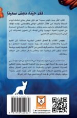 فكر جيداً تعش سعيداً - زكريا إفيلوغلو