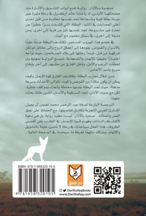 صحوة بالأذان(رحلة من الكفر إلى الإيمان عبر صوت الأذان) - خالد أرطغرل
