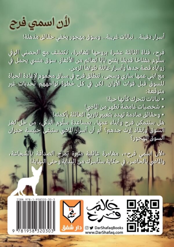 لأن اسمي فرح - شيخةالزيارة