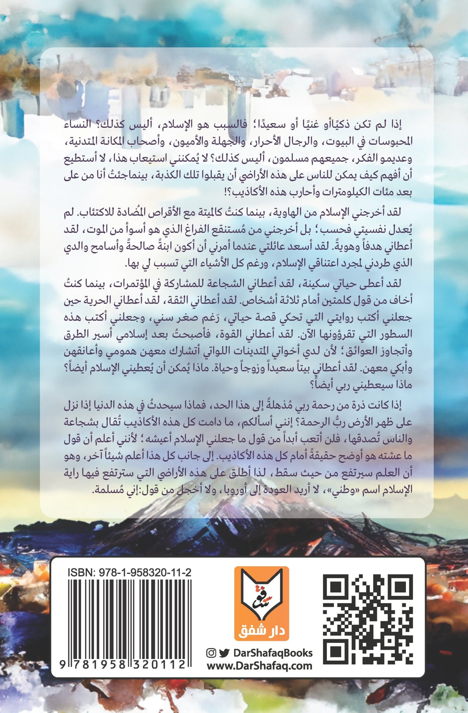 بين عالمين ( قصة ملهمة لفتاة شابة أوروبية مسلمة ) - جوليا ثناء يمان أوغلو