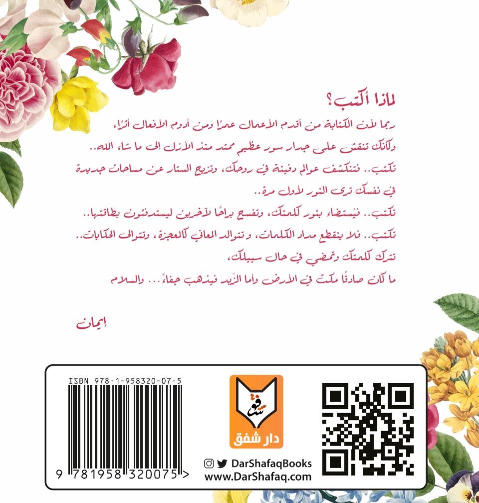 آنست نوراً - إيمان الهواري