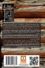 الوحش عند النافذة - إم ريس كينيدي