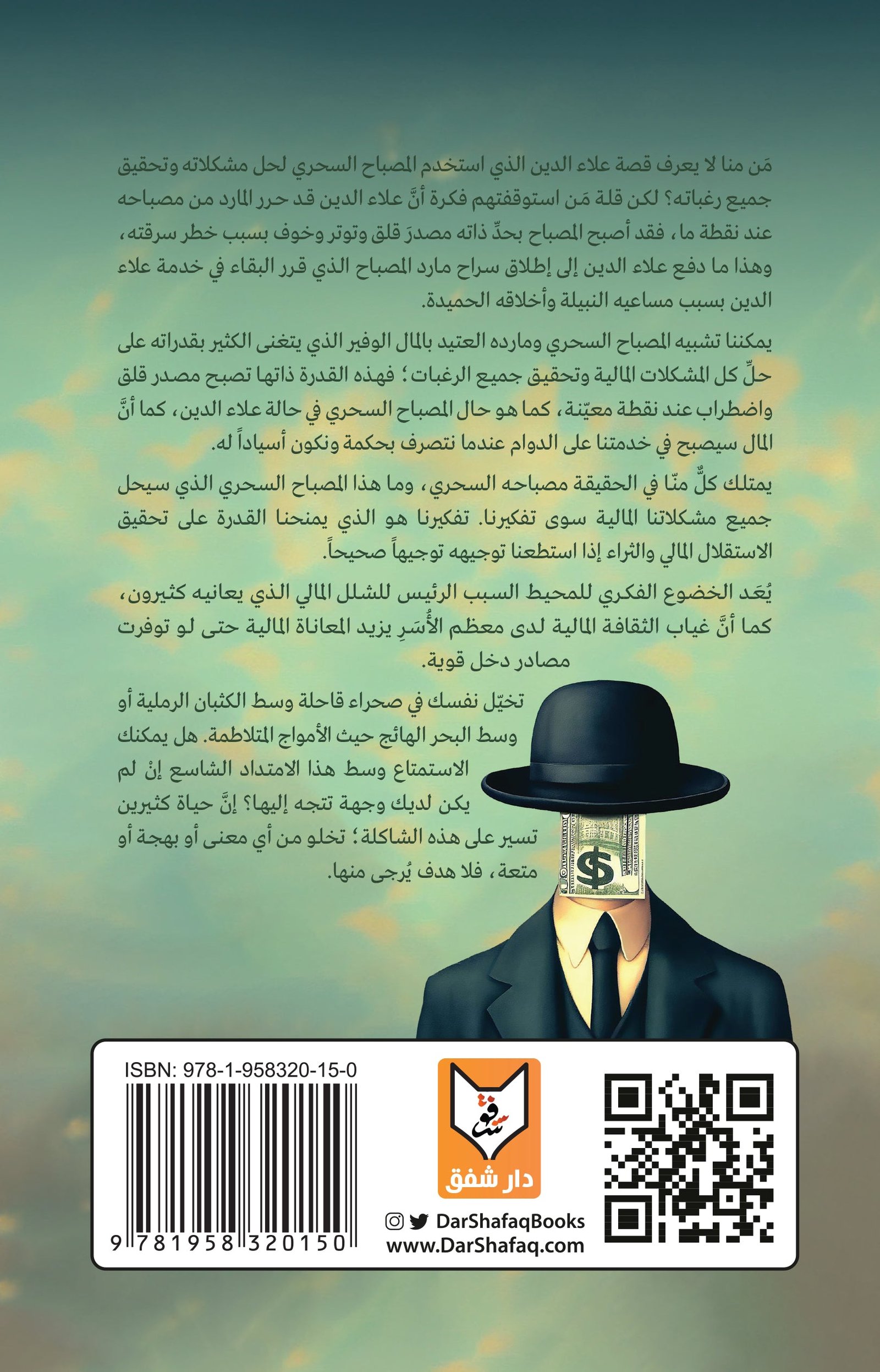 شهوة المال - كنان القرحالي