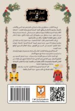 كسارة البندق وملك الفئران - إي تي هوفمان
