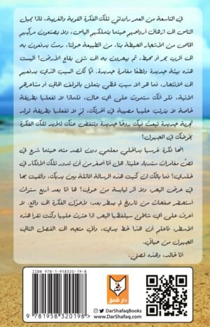 رأس البر - عمر فايد