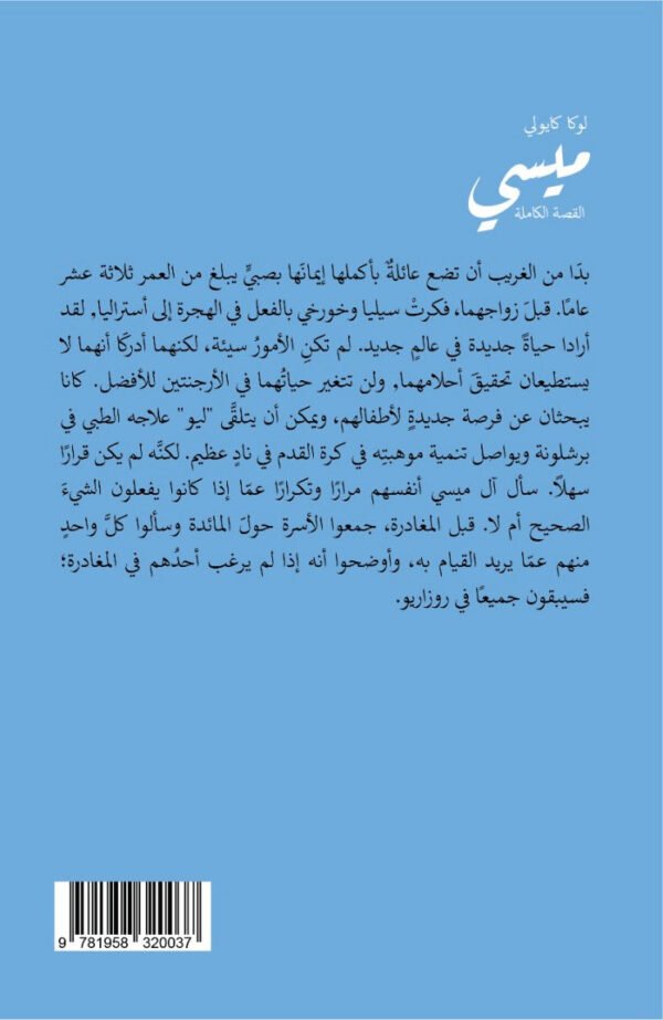 ميسي