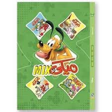 مجلد ميكي ميكس 56
