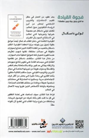 فجوة القيادة - لولي داسكال