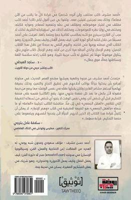 وهم الإنجاز - أحمد حسن مشرف