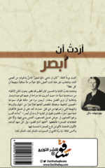 أردت أن أبصر - بورغيلد دال